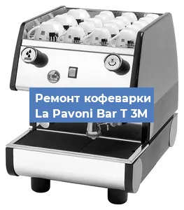Замена термостата на кофемашине La Pavoni Bar T 3M в Нижнем Новгороде